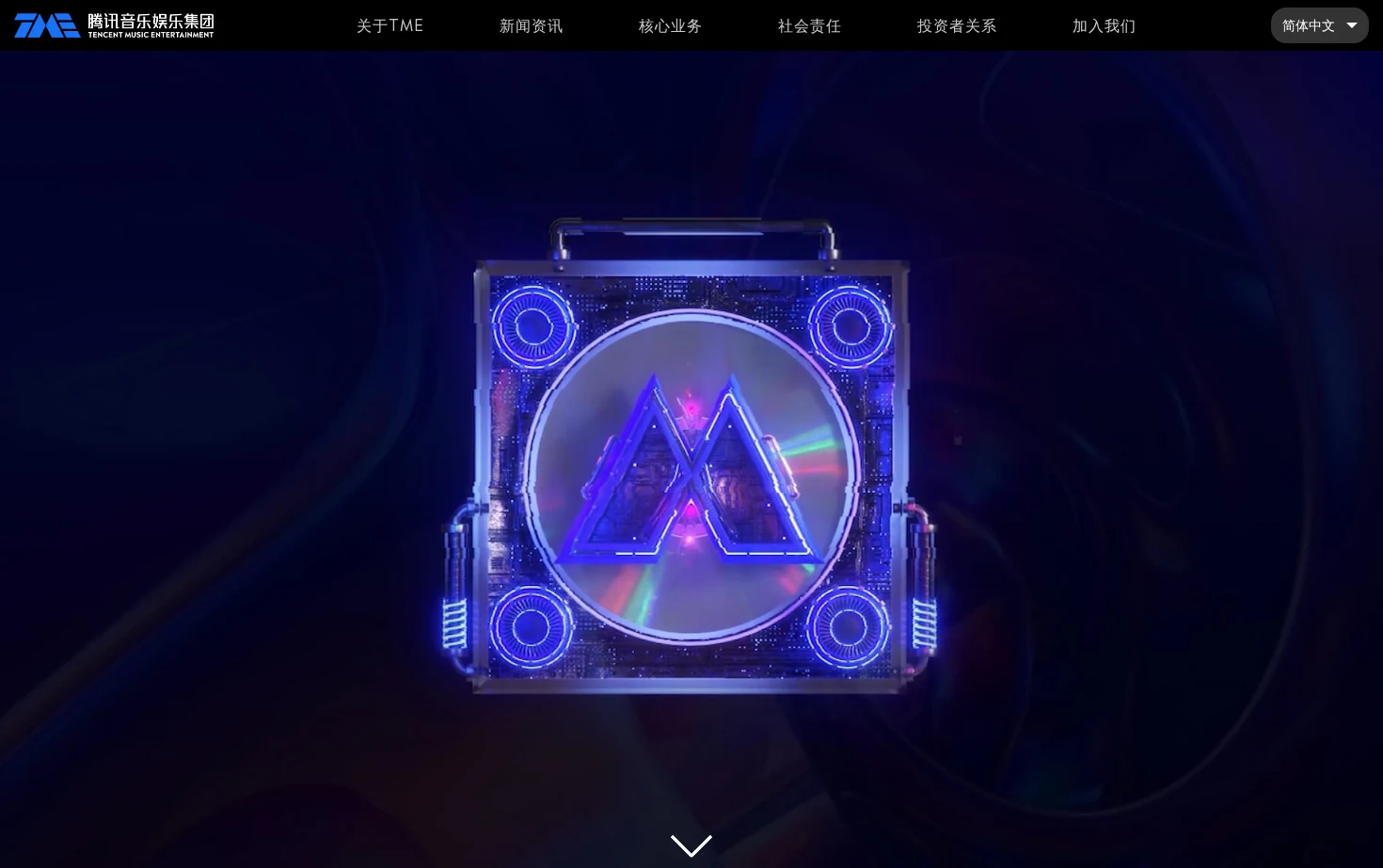 腾讯音乐官网 页面快照